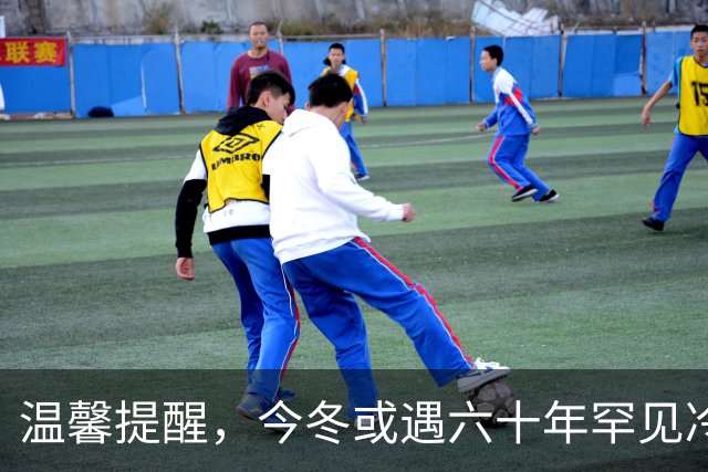 温馨提醒，今冬或遇六十年罕见冷冬，三个特征，众人宜早做准备