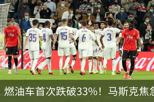 燃油车首次跌破33%！马斯克焦急发声：中国对石油依赖正加速下滑